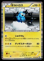 Thundurus 019/053 White Collection Japanese Holo Rare
