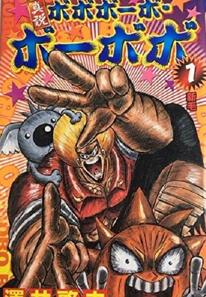 Shinsetsu Bobobo-bo Bobobo comics Complete full set Vol.1-7