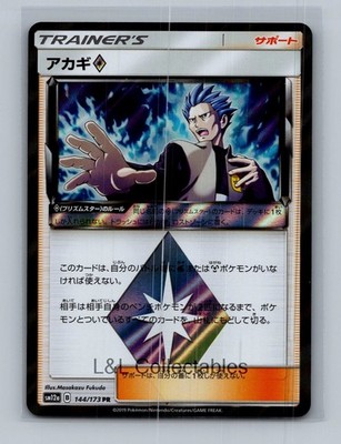 Cyrus #059/066 Prism Rare SM5S: Ultra Sun | eBay