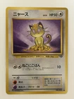 Meowth No.052 Jungle vintage Old Back  Japanese Pokemon Card From Japan