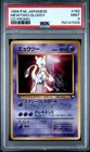 1999 POKEMON JAPANESE CD PROMO CD PROMO #150 MEWTWO-GLOSSY PSA 9