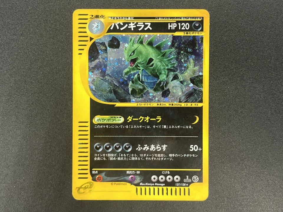 [No Import Duty (US)] Tyranitar 1st ED e series Expedition Pokemon Card Japanese - Image 2 of 4