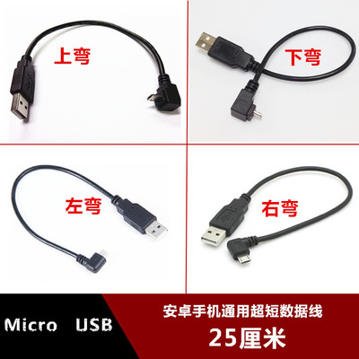 24cm Short Right Angle 90° 2A Micro USB Quick Charger Charging Sync Data Cable