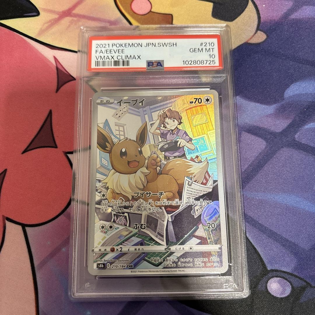 イーブイ CHR S8b VMAXクライマックス 210/184 Pokemon Card PSA10 Eevee CHR S8b VMAX Climax 210/184