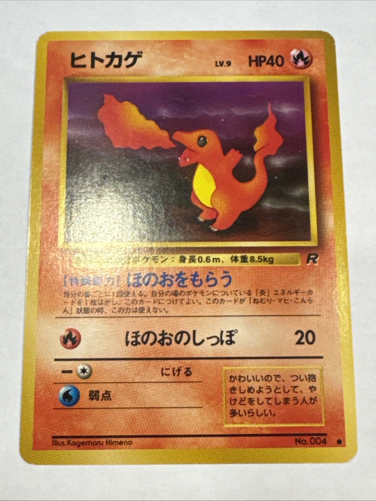 Charmander No. 004 - Japanese - Team Rocket Gang - 1997 Pocket Monsters Pokemon