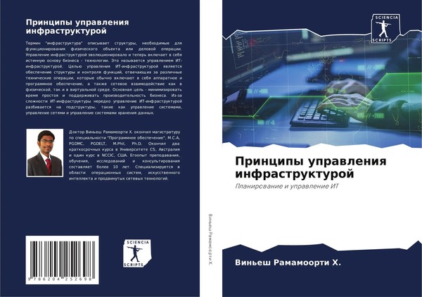 Vin'esh Ramamoorti H. | Principy Uprawleniq Infrastrukturoj | Taschenbuch (2021)-image