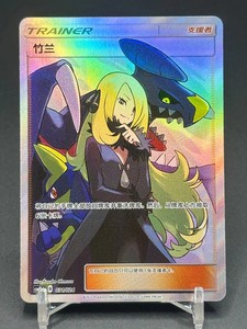 Pokemon Cynthia Card