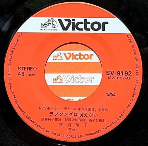 Reiko Takahashi Love Song wa Utaenai 1986 45rpm Vinyl Single SV