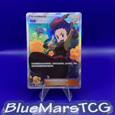 Pokemon S-Chinese  Sun & Moon  Trainer Janine SR CSM2bC 177 Ultra Full Art NM