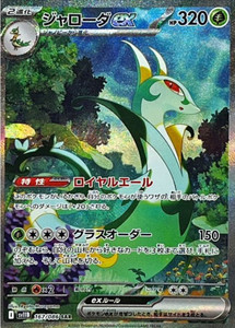 Serperior ex SAR 167/086 SV11B Black Bolt Pokemon Card Japanese