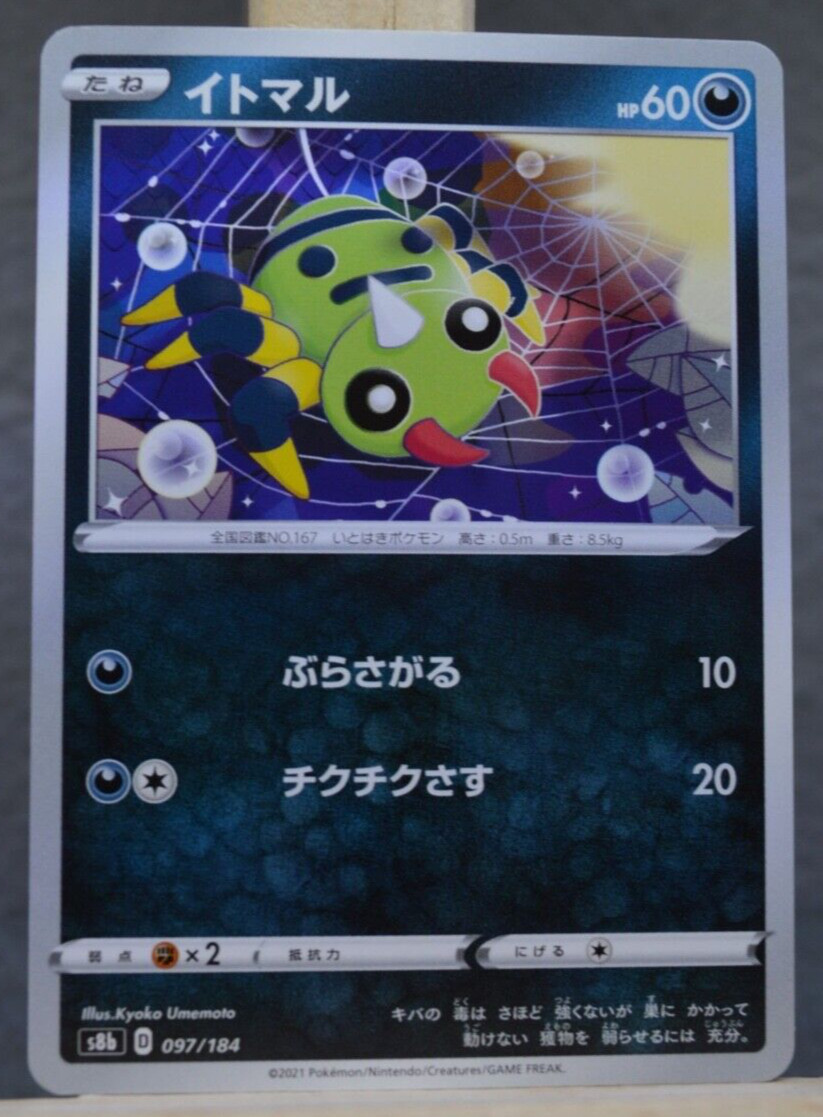 Spinarak C Pokemon Card 97/184 S8B VMAX Climax