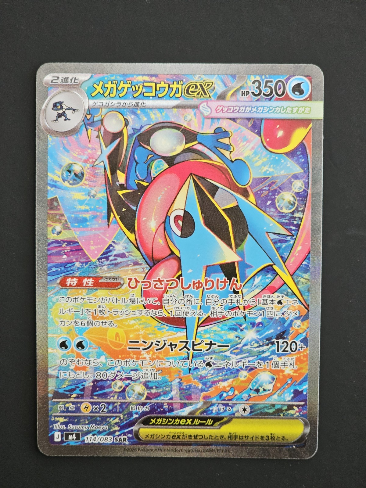Mega Greninja ex SAR 114/083 M4 Ninja Spinner Japanese Holo 2025