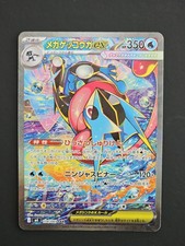 Mega Greninja ex SAR 114/083 M4 Ninja Spinner Japanese Holo 2025