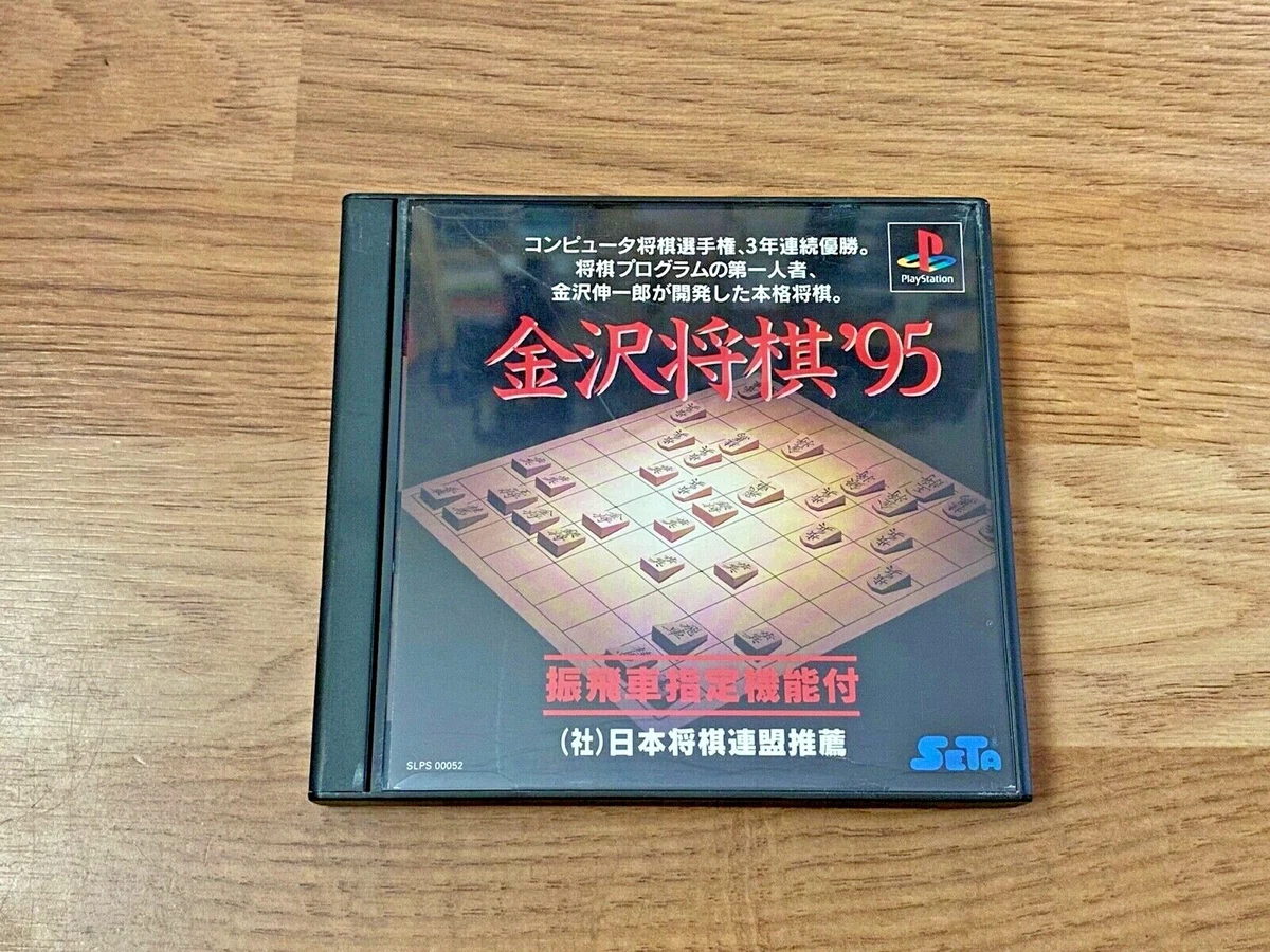 Kanazawa Shogi '95 para Playstation (1995)