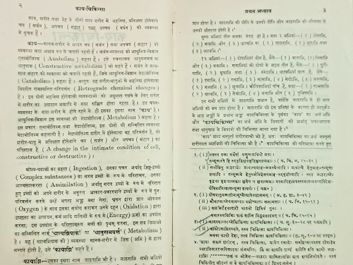 INDIA AYURVEDA: KAYA CHIKITSHA / GENERAL MEDICINE OF AYURVEDA HINDI PAGES 544 - Picture 2 of 5