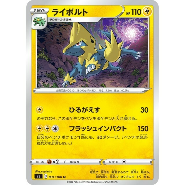 031-100-S3-B - Pokemon Card - Japanese - Manectric - U