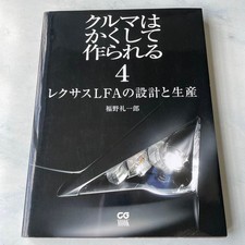 Lexus Lfa How Was It Made Book No.4 From Japan Japanese 2013 Japan