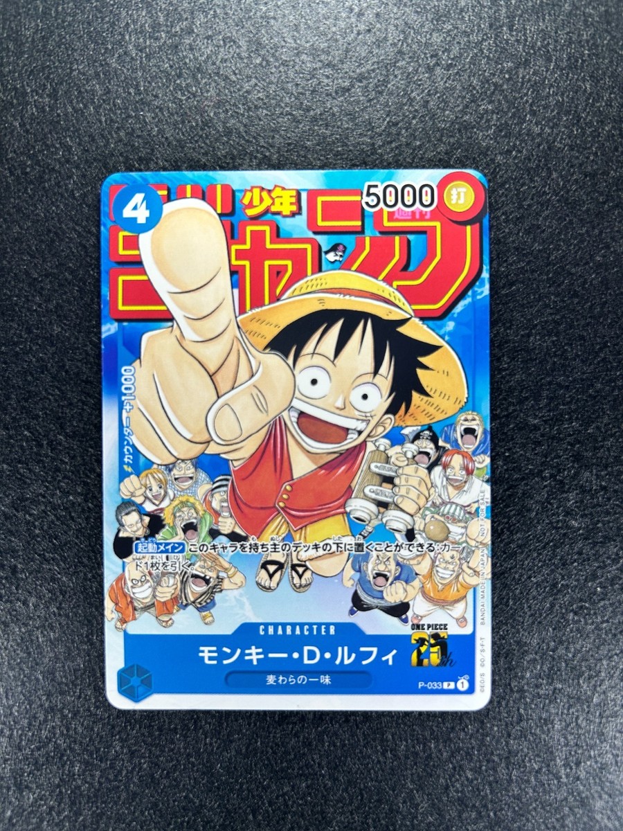 Monkey D Luffy P-033 PROMO ONE PIECE Card Weekly Shonen Jump 1