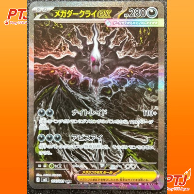 Mega Darkrai ex SAR 114/081 M5 Abyss Eye Pokemon Card Japanese