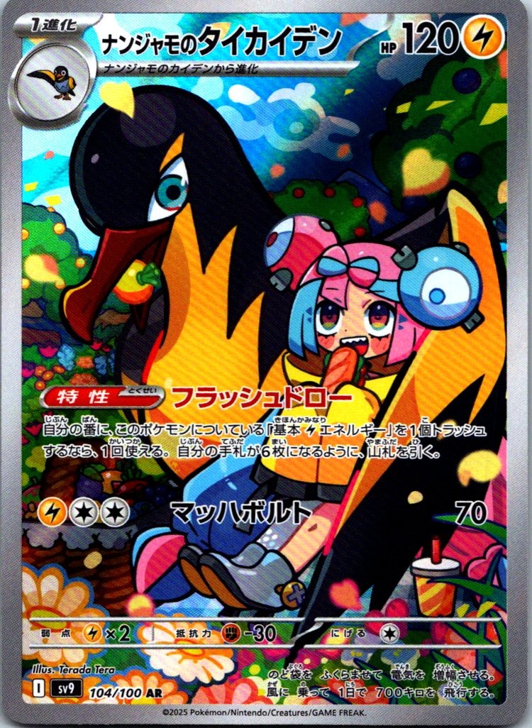 Iono's Kilowattrel - Art Rare SV9: Battle Partners 104/100 NM NM-LP