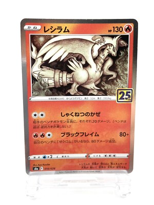 Reshiram 25th ANNIVERSARY 010/028 s8a Near Mint Japanese Pokemon