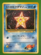 Misty's Staryu NO. 120 Common Gym Heroes Pokemon Japanese NM