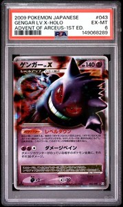 Gengar Lv X Japanese | eBay