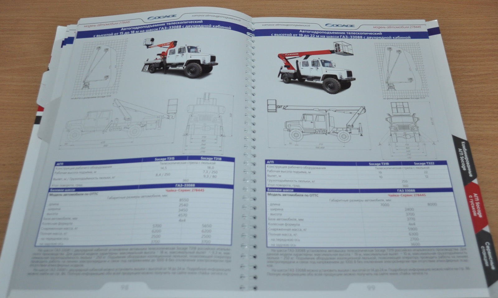 Chaika Service 2013 Catalog of Special Vehicles Part1 Russian Brochure Prospekt