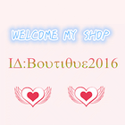 Boutique2016