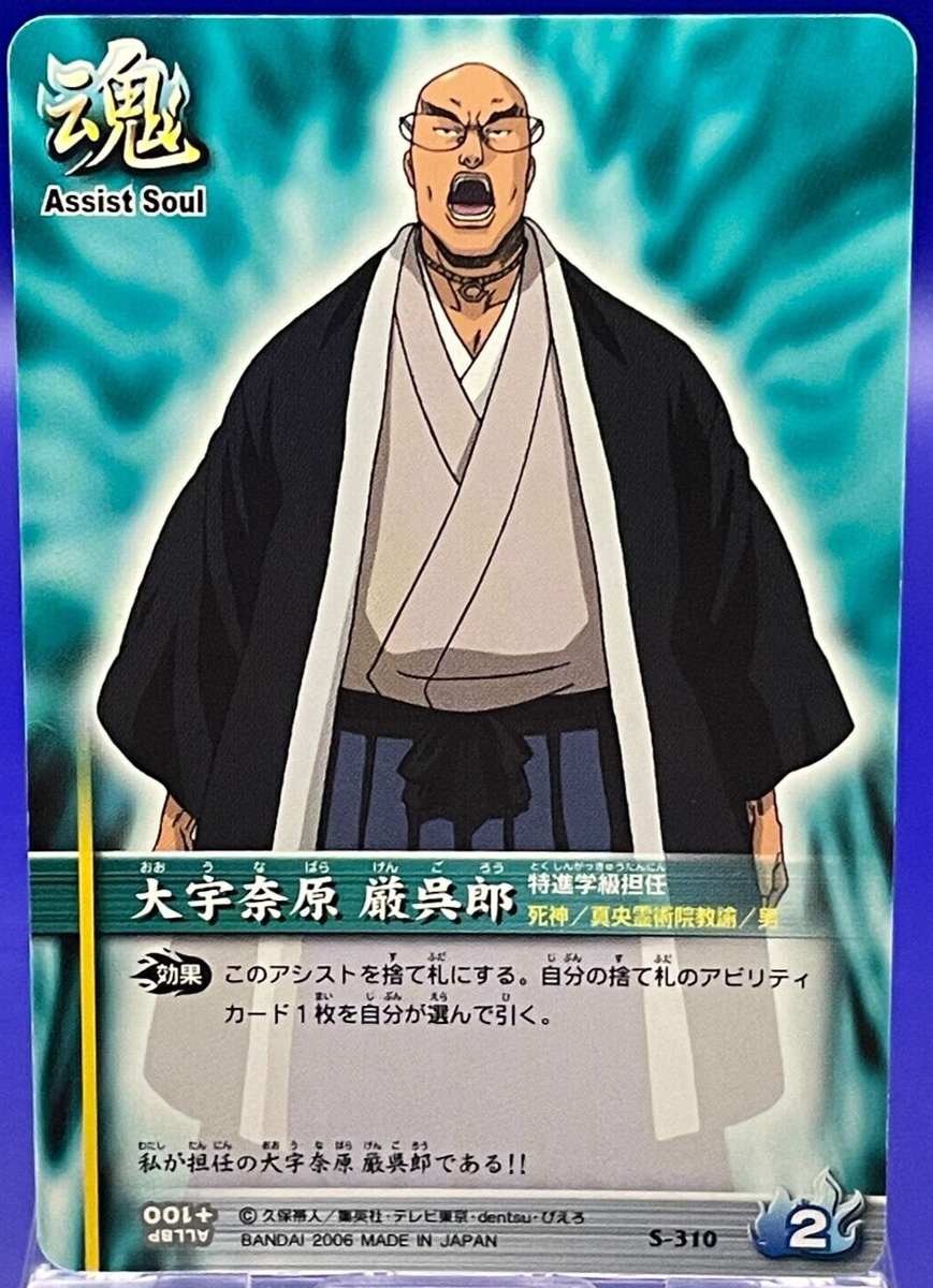 Gengorou S-310 BLEACH Soul Cards Battle Bandai Japanese Rare TCG