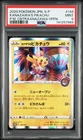 2020 POKEMON JAPANESE S PROMO #144 KANAZAWA'S PIKACHU PSA 9