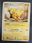 Shinx Shiny Holo 037/090 1st Edition Pt4 Arceus Japanese Pokemon Card EX-NM