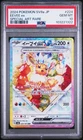 2024 POKEMON JAPANESE TERASTAL FEST EX SPECIAL ART RARE #224 EEVEE EX PSA 10