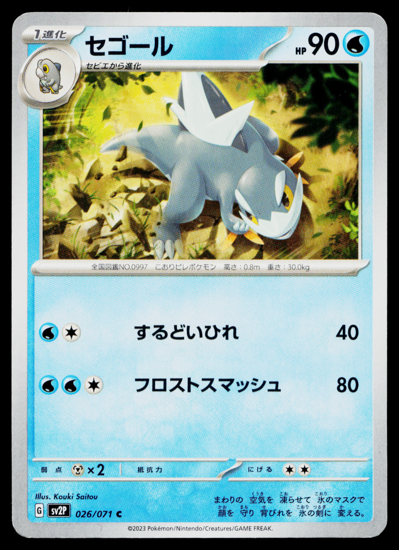 ARCTIBAX 026/071 SNOW HAZARD JAPANESE POKEMON TCG