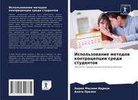 Ispol'zowanie Metodow Kontracepcii Sredi Studentow Jemrie Misimi Idrizi