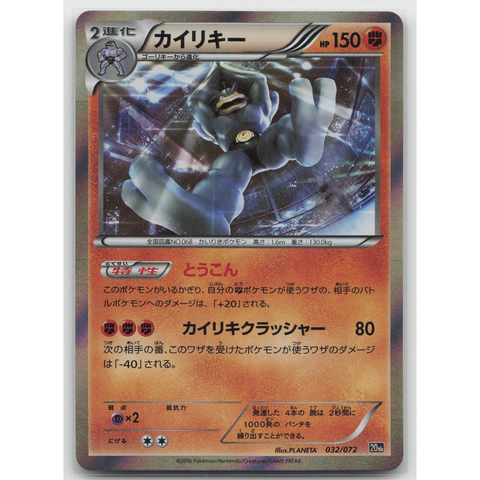 Machamp BREAK Starter Pack 032/072 NM Japanese Pokemon