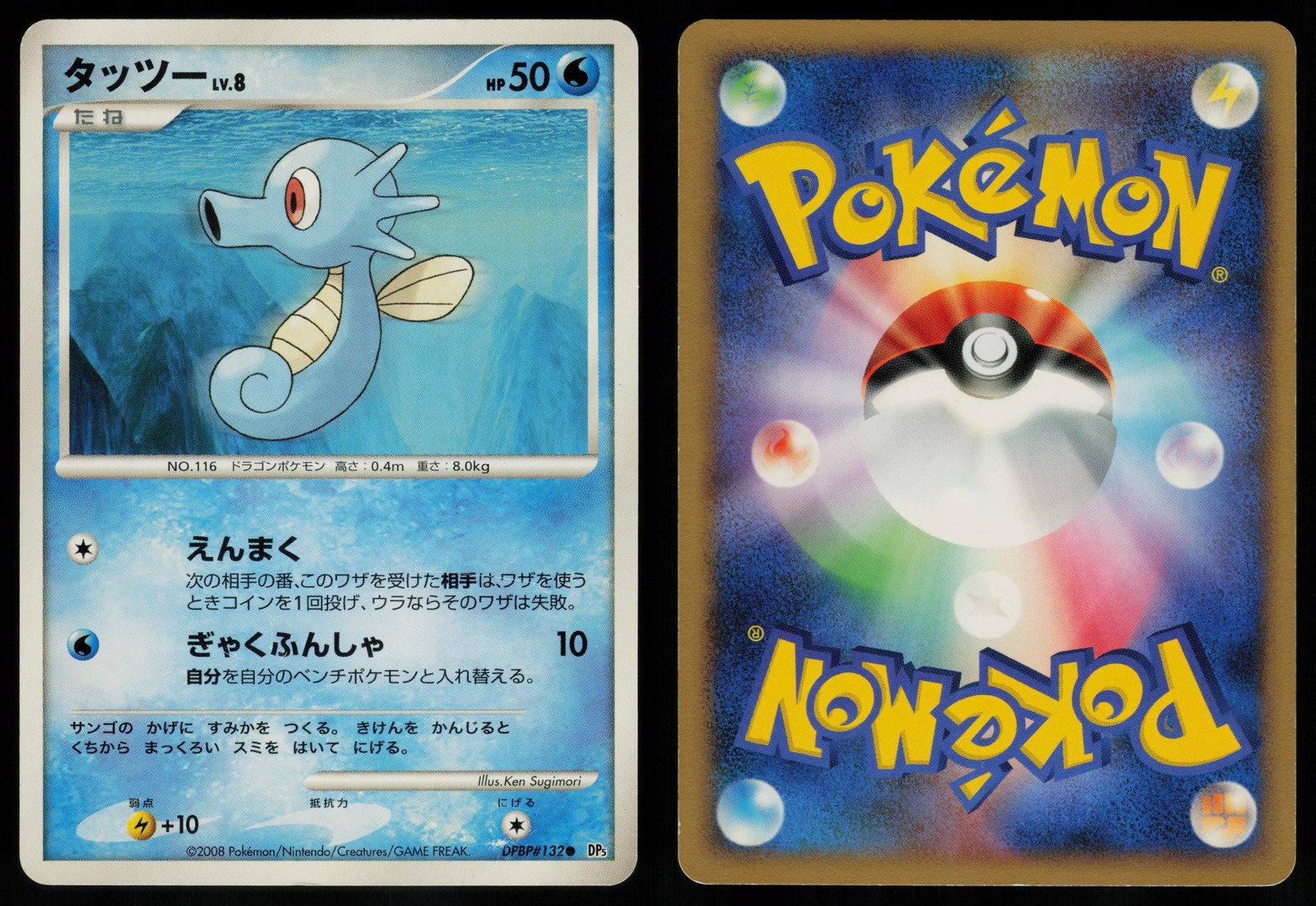 HORSEA DPBP#132 DP5 TEMPLE OF ANGER COMMON POKEMON JAPANESE 2008 LP