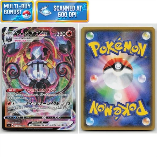 Chandelure VMAX 015/100 Fusion Arts S8 NM Near Mint RRR Triple Rare Japanese