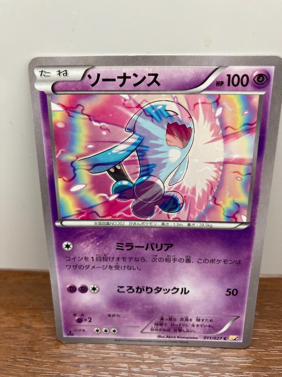 Wobbuffet 011/027 Pokemon Japanese CP2 1st Ed Legendary Shine Coll
