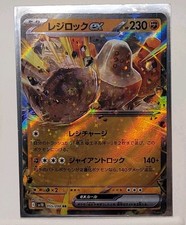Regirock ex 055/098 sv10 - Pokemon The Glory of Team Rocket - Near Mint Holo