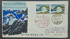 Japan Stamps 1966 FDC SC # 876 (pair) - Muroto Cape, Posted to USA