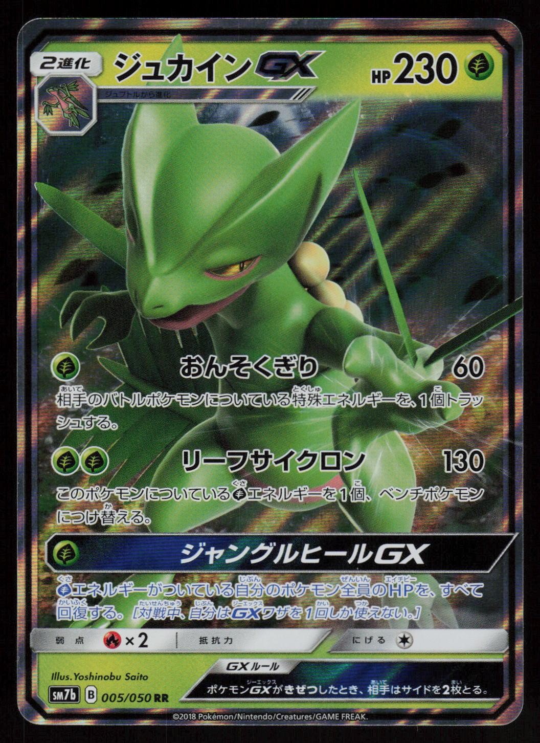 Sceptile GX Double Rare Japanese Fairy Rise 005/050 Near Mint Pokemon