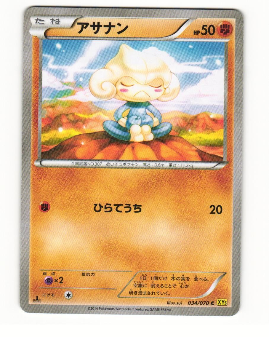Meditite 034/070 XY5 Gaia Volcano Common Near Mint Japanese Pokemon Card