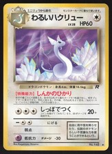 Dark Dragonair #148 Prices | Pokemon Japanese Rocket Gang