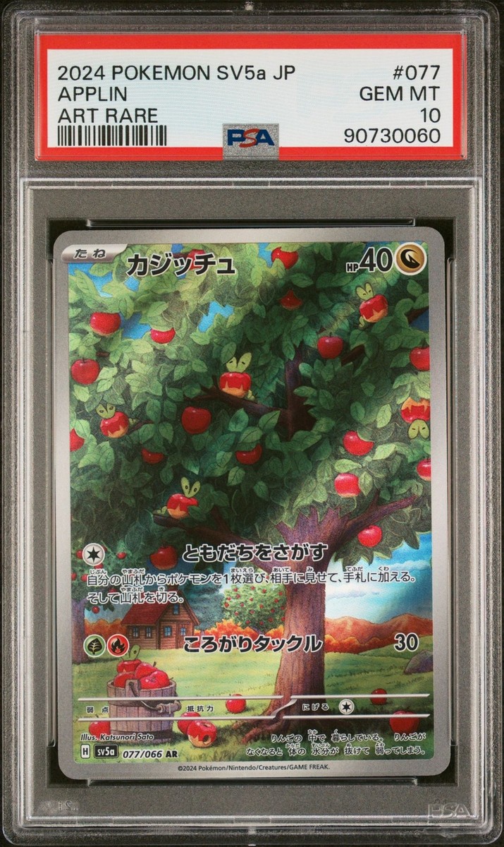 PSA 10 GEM MINT JAPANESE POKEMON 2024 Applin 077/066 sv5a PSA 10 GEM MINT JAPANESE POKEMON 2024 Applin 077/066 sv5a