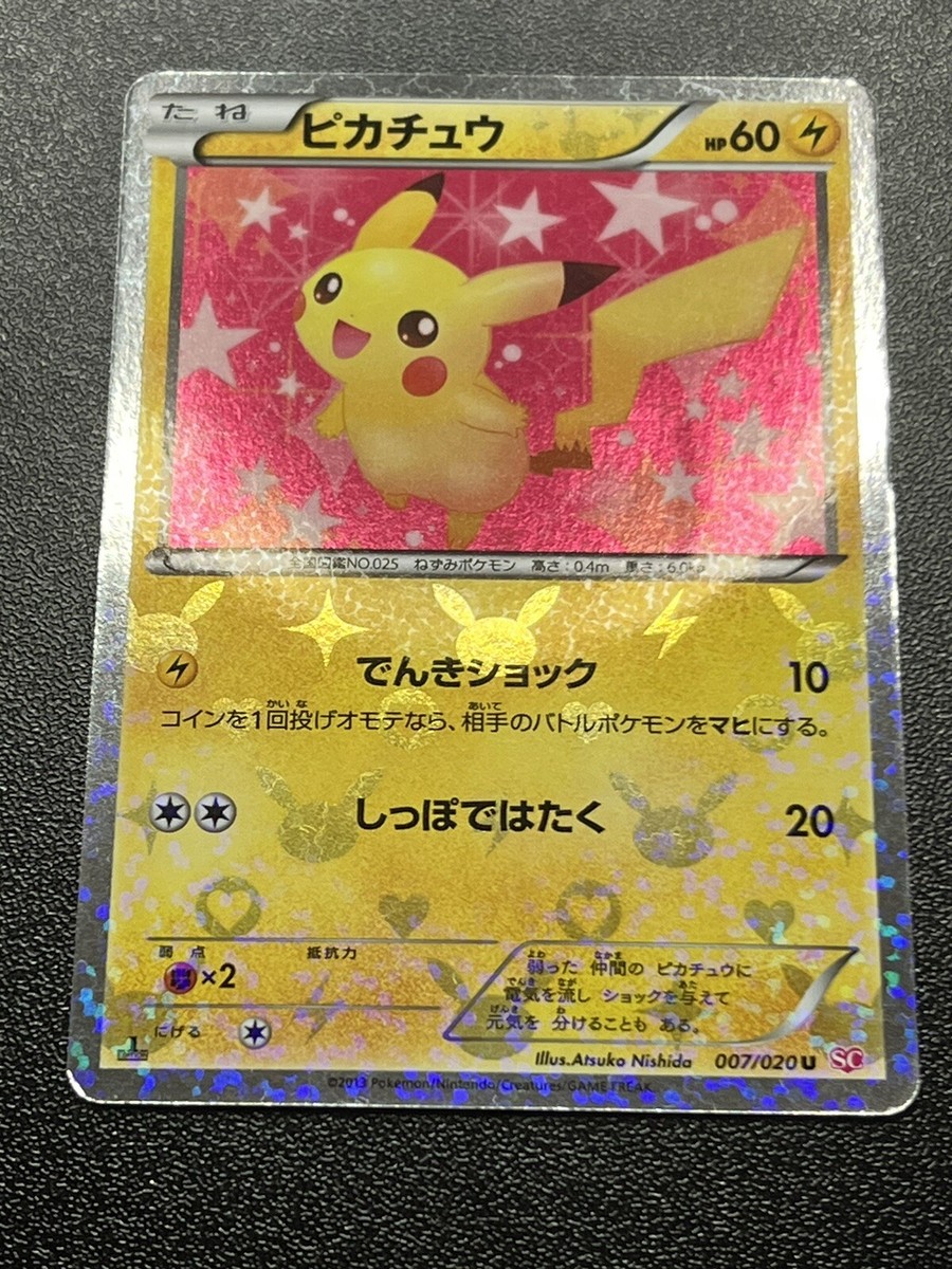 Pikachu 007/020 Holo 1st Ed. 2013 Shiny Collection Japanese Pikachu 007/020 Holo 1st Ed. 2013 Shiny Collection Japanese