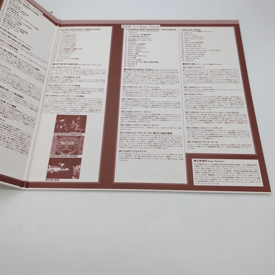 Movie Magic Laserdisc Complete Set Of 3 ASLF-5041~3 Japan Import - Image 3 of 4