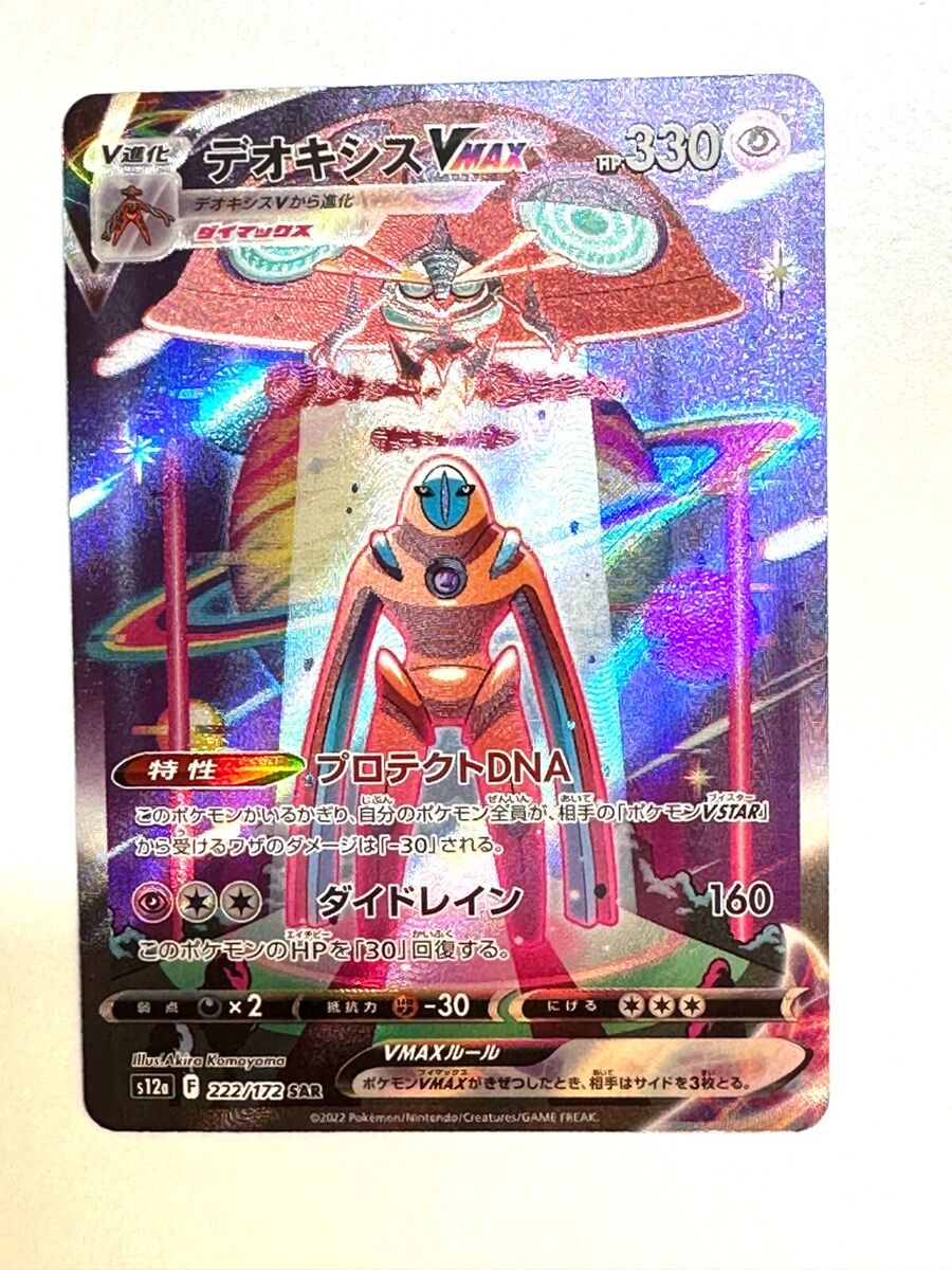 Pokemon Card Japanese - Deoxys VMAX SAR 222/172 S12a VSTAR Universe