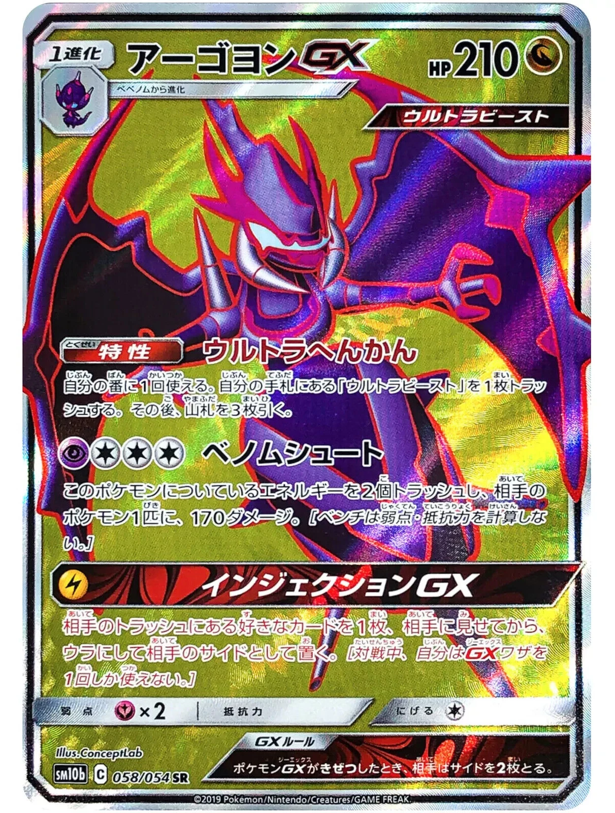 Las mejores ofertas en Naganadel GX 058/050 Sm5+: Ultra Force | eBay