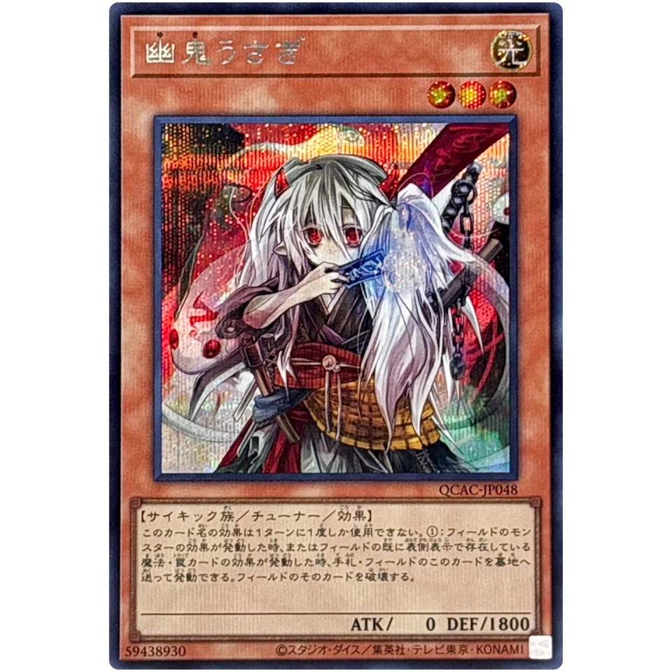 Ghost Ogre & Snow Rabbit - Secret Rare QCAC-JP048 Quarter Century Art Collection - Image 2 of 3